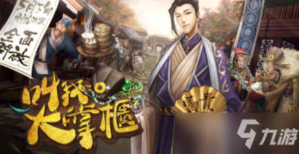 叫我大掌柜门客沈万三怎么获得 沈万三怎么得到