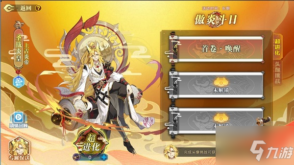 奥拉星手游战无炎超进化怎么打 战无炎超进化