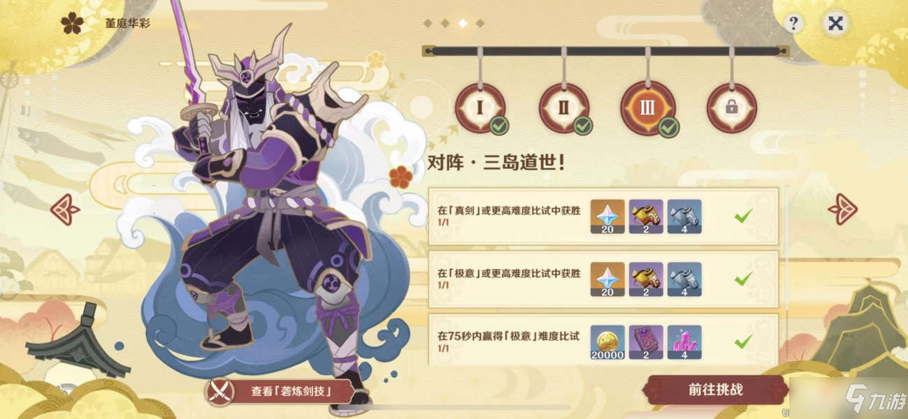 原神孤剑争逐三岛道世秒杀图文教程