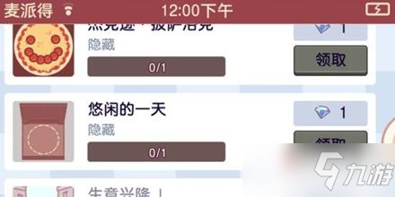 可口的披萨美味的披萨悠闲的一天成就制作方法教程