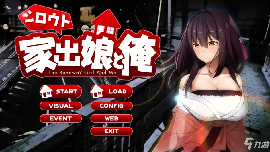 离家出走的少女和我流程攻略 全CG解锁方法