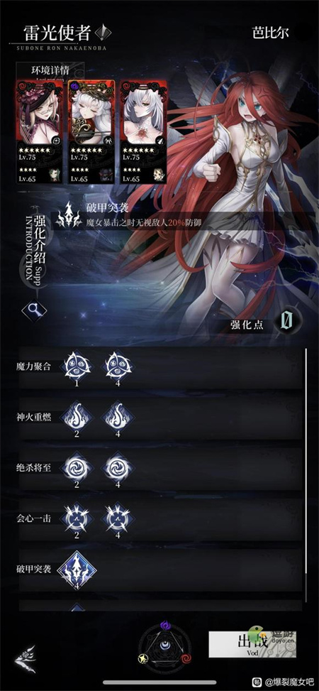 爆裂魔女无常厄魇以太边界满级通关攻略