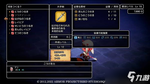 DQ10离线版强化+3极品武器 “锻造系统”一览