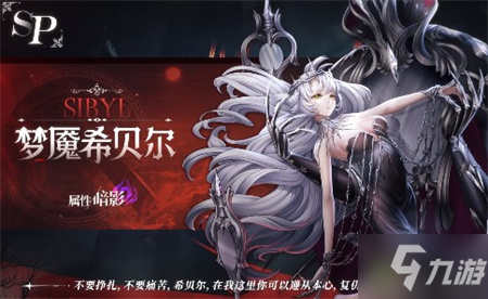爆裂魔女梦魇希贝尔队伍搭配图文教程