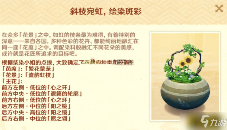 原神第四道花题斜枝宛虹怎么做-第四道花题斜枝宛虹完成攻略