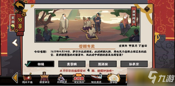 无悔华夏4.14渔樵问答答案介绍 4.14渔樵问答答案是什么
