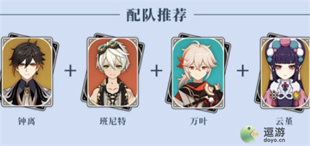 原神武神流钟离配队一览