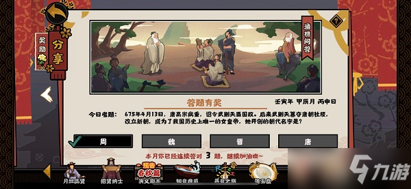 无悔华夏渔樵问答4.13答案介绍