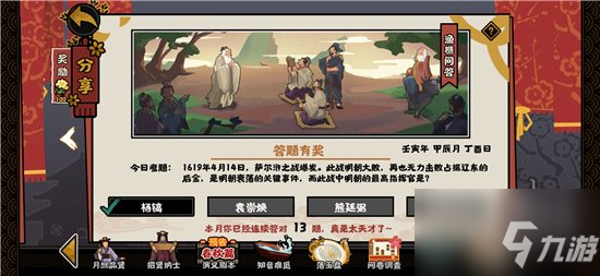 无悔华夏萨尔浒之战明朝的最高指挥官是谁 渔樵问答4.14