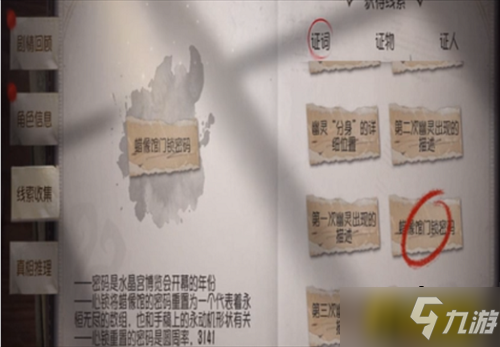 第五人格水晶宫第四章蜡像馆密码介绍 水晶宫第四章蜡像馆密码是什么