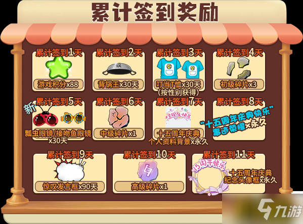 生日快乐!推理学院十五周年庆典活动限时开启!