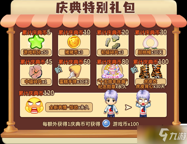生日快乐!推理学院十五周年庆典活动限时开启!