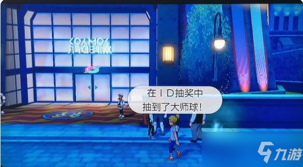 剑盾如何重复获得大量大师球