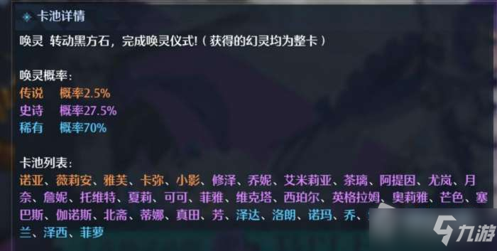 诺亚之心唤灵抽卡概率最新介绍
