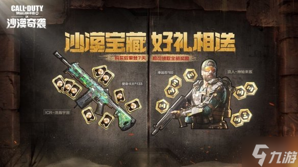 使命召唤手游五一活动汇总 先锋联赛开启沙尘暴机制上线