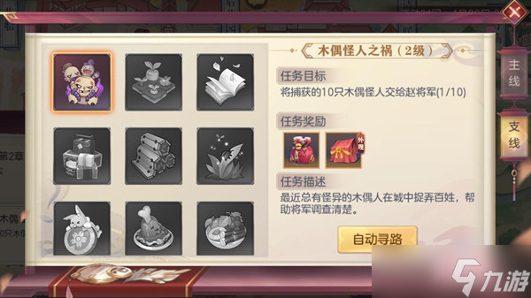三国志幻想大陆木偶怪人之祸任务怎么过（捕获10只木偶怪人位置图示）
