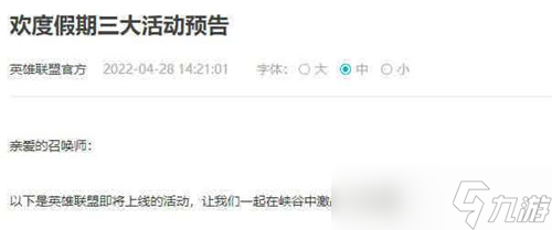 lol2022五一有什么活动