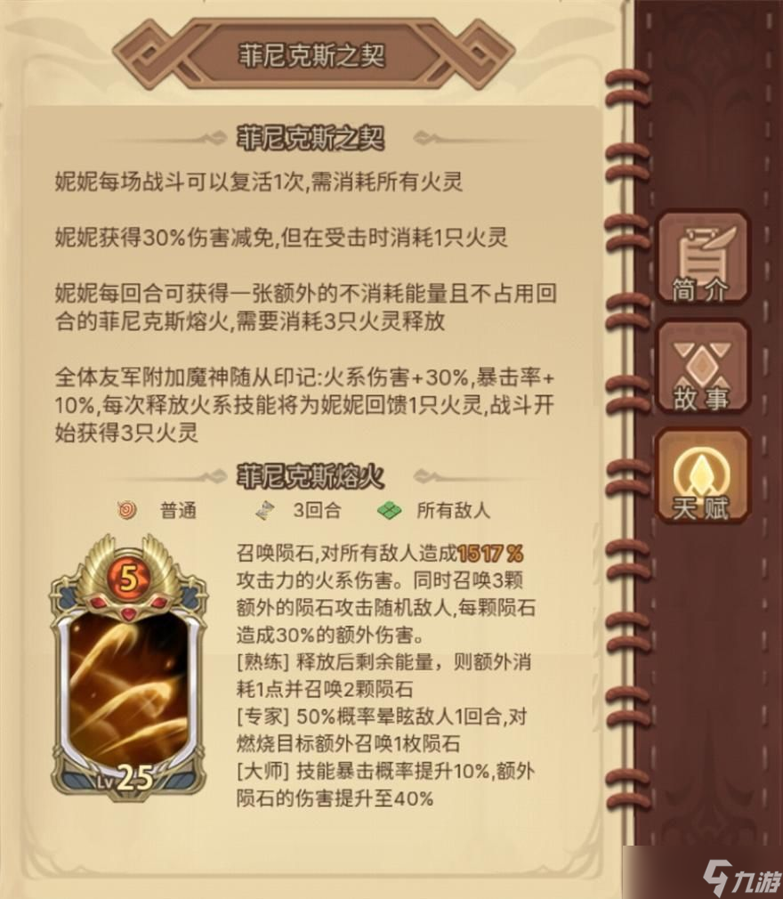 元素方尖妮妮炎魔天赋怎么样 妮妮炎魔天赋技能一览