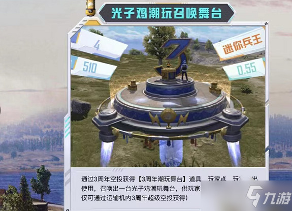 和平精英3周年潮玩舞台效果分享