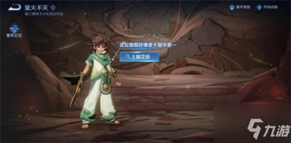 王者荣耀桑启的故事书剧情分享