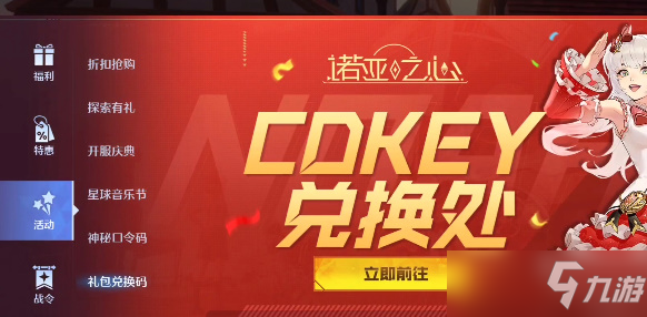 诺亚之心礼包兑换码大全