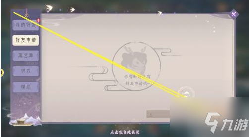 上古有灵妖添加好友攻略大全 怎么添加好友
