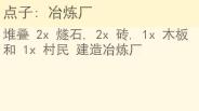 Stacklands铁棒怎么制作 铁棒制作方法介绍
