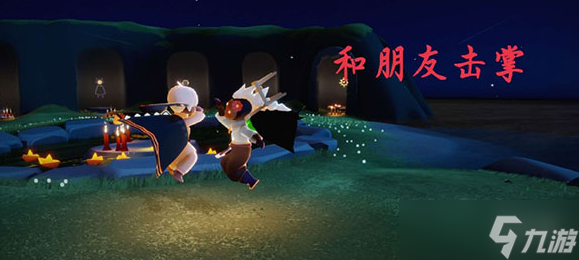 光遇每日任务4.30 4月30日任务怎么做