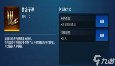 异界事务所黄金子弹怎么获取 黄金子弹获取攻略