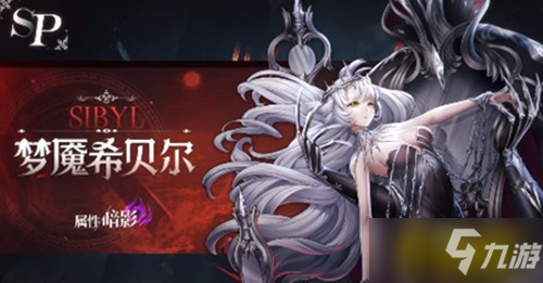 爆裂魔女梦魇希贝尔阵容组合攻略攻略 梦魇希贝尔阵容搭配推荐