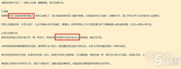 金铲铲之战12.7变异卡莎阵容怎么玩
