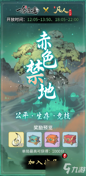 一念逍遥赤色禁地图文教程