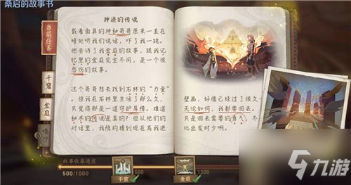 王者荣耀桑启的故事书1000进度完成任务流程