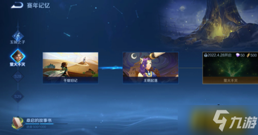王者荣耀桑启的故事书任务怎么完成 桑启的故事书任务制作方法教程