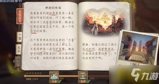 王者荣耀桑启的故事书任务怎么完成 桑启的故事书任务制作方法教程