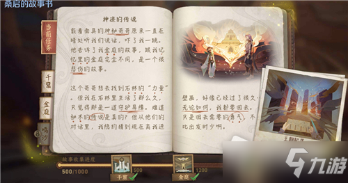 王者荣耀桑启的故事书任务怎么玩