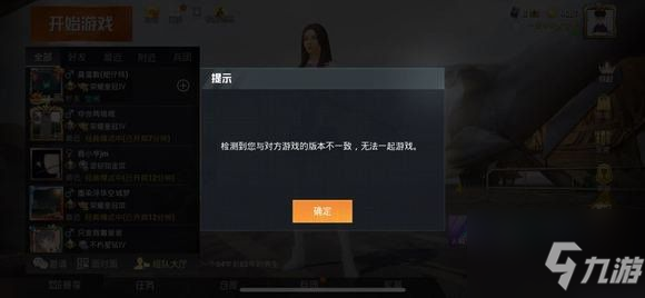 和平精英版本不一致如何解决