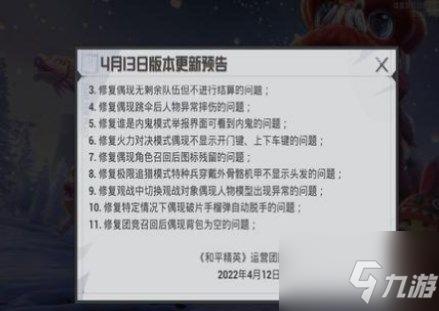 和平精英版本不一致如何解决