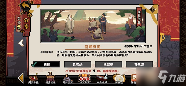无悔华夏渔樵问答4月14日答案介绍