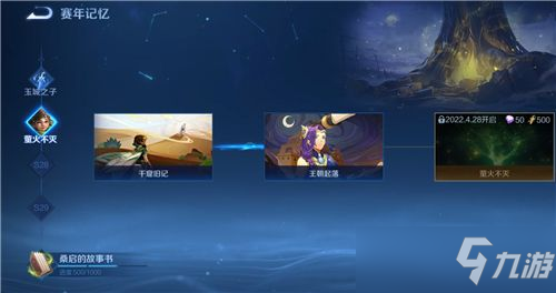 王者荣耀桑启的故事书1000进度完成技巧