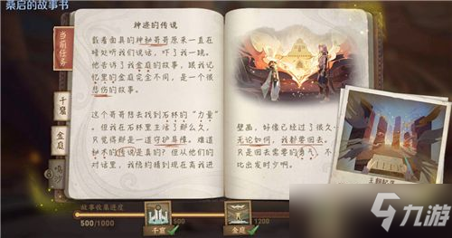 王者荣耀桑启的故事书1000进度完成技巧