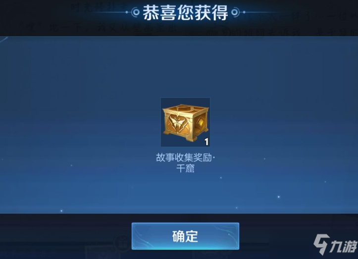 王者荣耀千窟旧记怎么完成？千窟旧记完成方法介绍