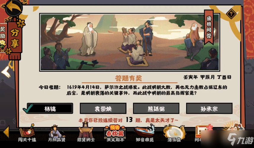 无悔华夏渔樵问答4.14答案 明朝转折点萨尔许之战事件