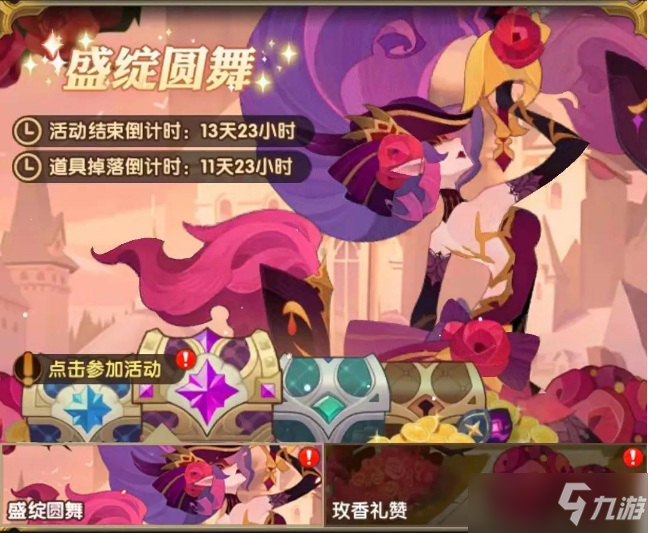 剑与远征玫香礼赞活动指南 奖励兑换顺序与氪金档位收益分析