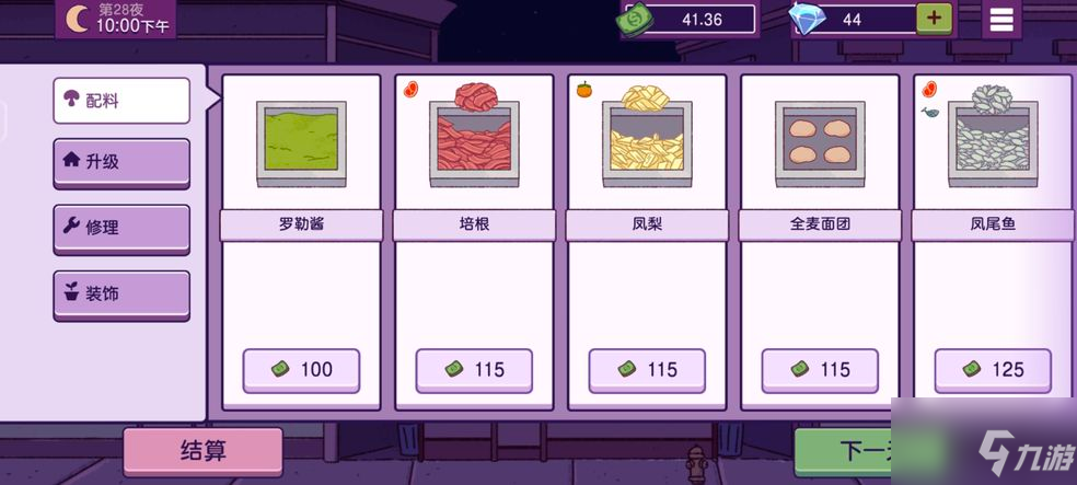 可口的披萨第四章解锁条件一览 美味的披萨第四章如何解锁