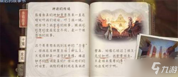 王者荣耀桑启的故事书怎么完成？桑启的故事书100%完成度收集方法