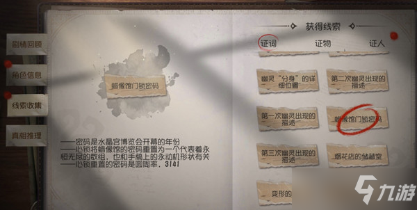 第五人格第三章密码是多少（水晶宫第三章蜡像馆密码锁开启方法）