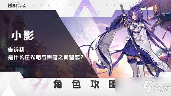 小影玛蒂拉详解（诺亚之心小影玛蒂拉潜能、技能、阵容组合攻略详解）
