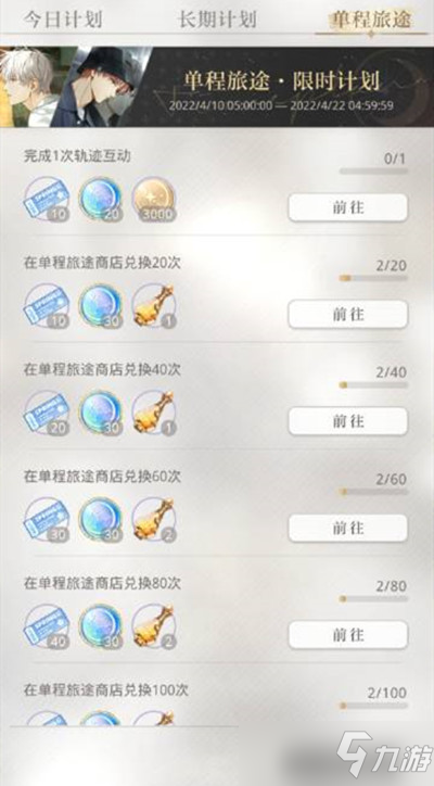 光与夜之恋轨迹互动在哪里（完成1次轨迹互动任务怎么玩）