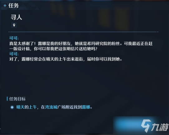 诺亚之心明信片奇遇怎么做